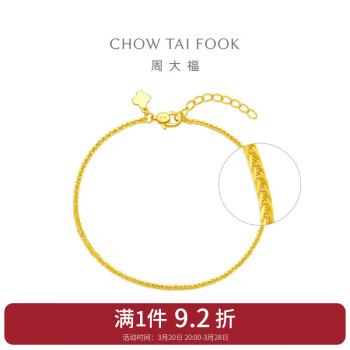 周大福 CHOW TAI FOOK 新款周大福肖邦手链足金黄金手链素链女计价EOF1131