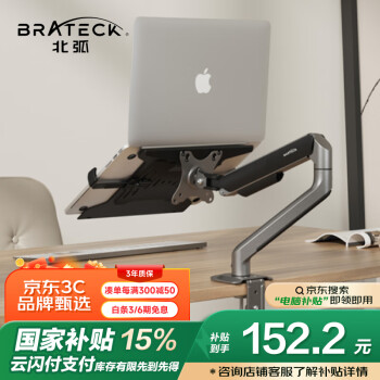 Brateck 北弧 E350 鋁合金 電腦支架 隕石灰