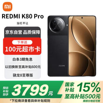 紅米 K80 Pro 5G手機(jī) 16GB+512GB 玄夜黑