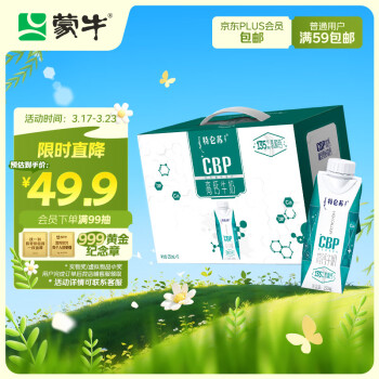 特仑苏 MENGNIU 蒙牛 特仑苏高钙牛奶 250ml*10盒