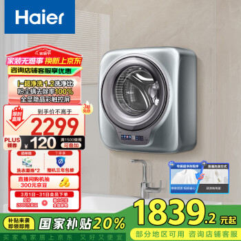 海爾 Haier 壁掛洗衣機 3kg 超凈洗 晶彩觸控屏