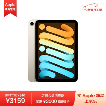 蘋(píng)果 Apple iPad mini 8.3英寸平板電腦 2021款(64GB WLAN版/A15芯片)