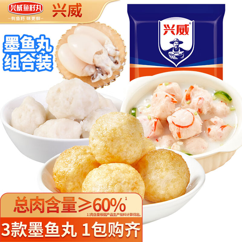 興威 XINGWEI）墨魚丸什錦裝500g 15.9元（需買3件，需用券）