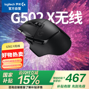 羅技 logitech G502X LIGHTSPEED 2.4G藍(lán)牙 Lightspeed 雙模無(wú)線鼠標(biāo) 25600DPI 黑色