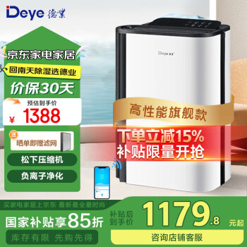 德業(yè) DYD-T22A3 除濕器 22L/D 松下壓縮機(jī)