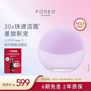 FOREO 斐珞爾 露娜潔面儀LUNA mini3凈透潔面儀平衡油脂洗臉儀電動(dòng)清潔毛孔洗臉  薰衣草紫 充電款