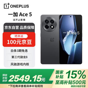 一加 OnePlus Ace 5 16GB+512GB 全速黑 第三代驍龍 8 風(fēng)馳游戲內(nèi)核 oppo游戲AI智能5G手機(jī)