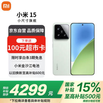 小米 Xiaomi 15 5G手機 12GB+512GB 淺草綠 驍龍8至尊版