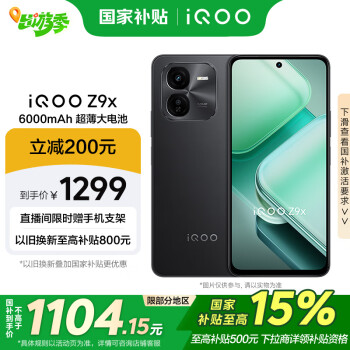 iQOO Z9x 5G手機(jī) 12GB+256GB 曜夜黑