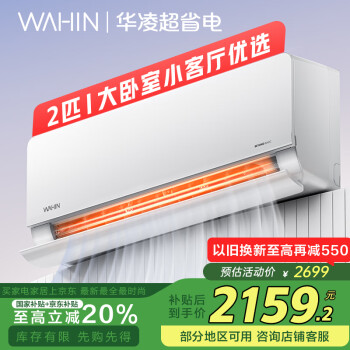 華凌 KFR-50GW/N8HL1 新一級能效 壁掛式空調(diào) 2匹