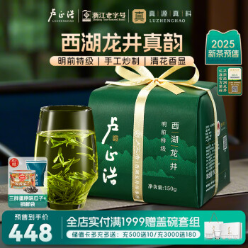 卢正浩绿茶真西湖龙井茶特级150g2025新茶预售明前茶叶纸包春茶送礼