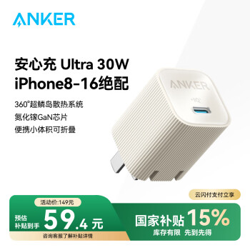 安克 安心充Ultra 苹果充电器 PD30W