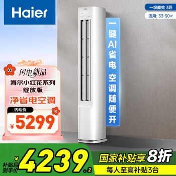 海爾 Haier 凈省電3匹柜機客廳立式防直吹空調KFR-72LW/E1-1 家電20%