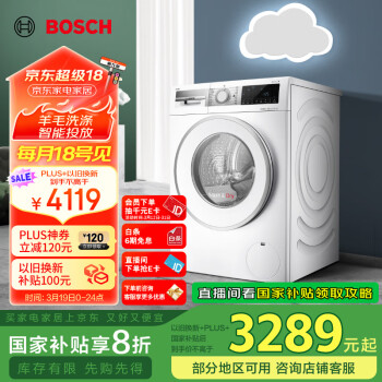 博世 BOSCH 10KG全自動(dòng)家用滾筒洗衣機(jī)洗烘一體 i-Dos  XQG100-WNE152A0AW