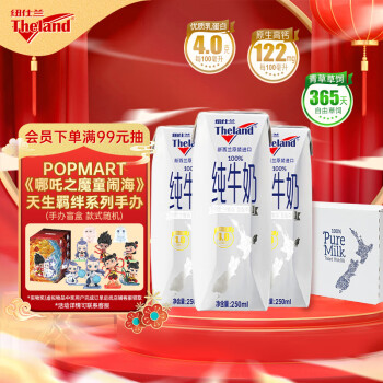 纽仕兰 4.0g蛋白质 全脂纯牛奶 250ml*24盒