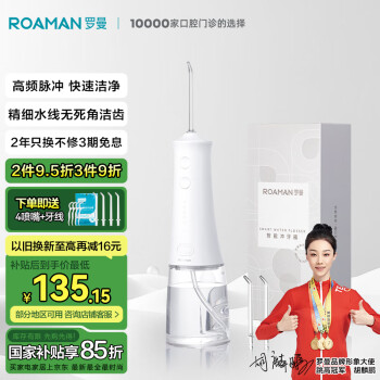 罗曼ROAMAN冲牙器便携式大水箱洗牙器水牙线洁牙器牙齿牙齿清洁器送情侣男女朋友生日礼物家电国家补贴W10白