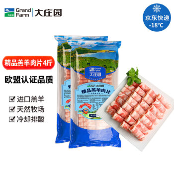 大庄园 新西兰羔羊肉片1kgx2袋 羊肉卷火锅食材涮肉 源头直发