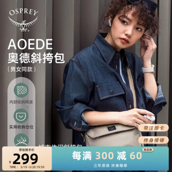 OSPREY 小鷹AOEDE CROSSBODY1.5L奧德城市斜挎包單肩旅游通勤 黑色