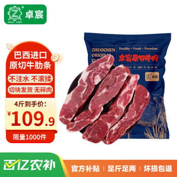 移动端、京东百亿补贴：卓宸 巴西原切牛肋条 生鲜牛肉 净含量2kg 整块肋条 源头直发