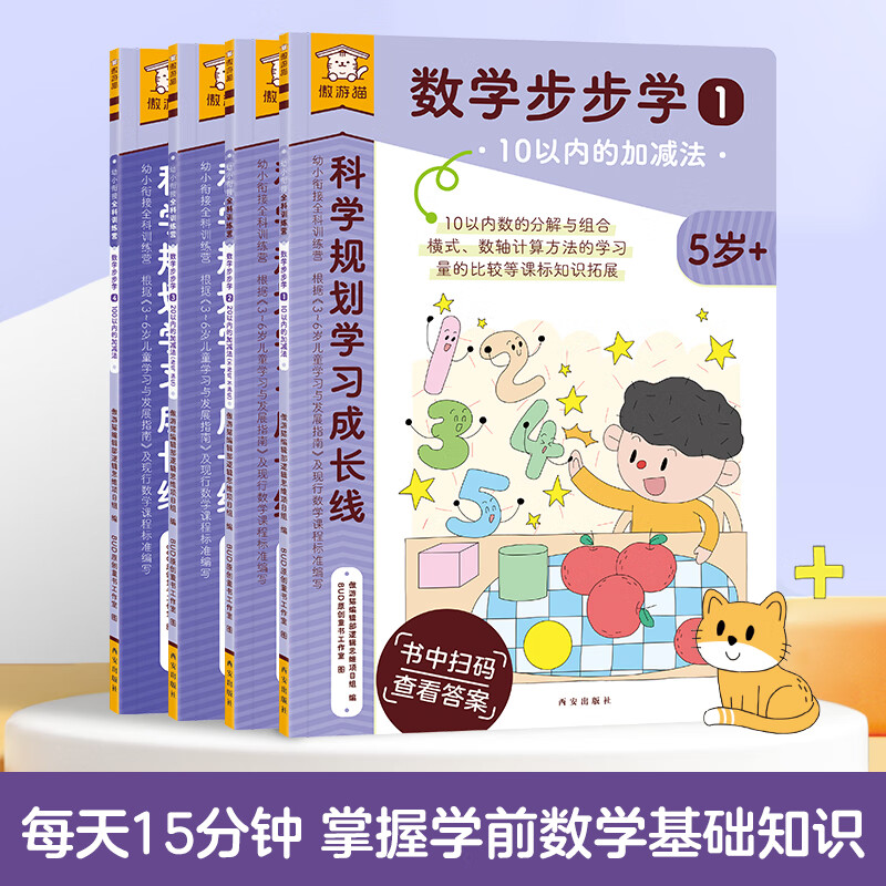 樂樂趣 幼小銜接訓練營語文數(shù)學英語 任選2本 19.9元（需領券，合9.95元/件）