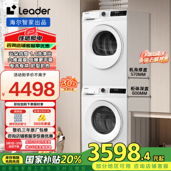 Leader 559W云朵洗烘套裝  559WU1+L559W