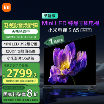 移動端、京東百億補貼：小米 Xiaomi L65MA-SPL 液晶電視 65英寸 4K