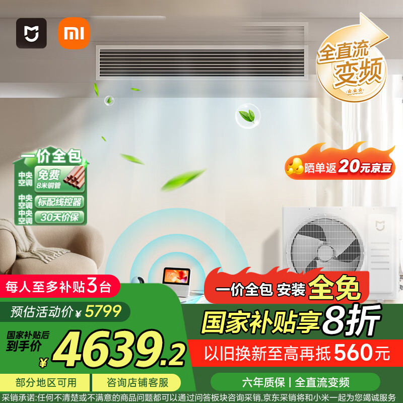 小米 Xiaomi MIJIA 米家 XMGR-75FW/N1B1 中央空調(diào) 一拖一 3匹 ￥5799