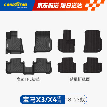 固特異 X3/X4 18-23款 TPE+黛尼斯毯