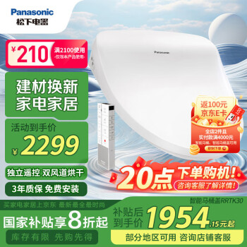 松下 Panasonic DL-RRTK30CWS 智能馬桶蓋