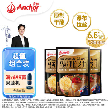 Anchor 安佳 原制芝士碎拉丝家用马苏里拉奶酪碎条片块披萨官方旗舰店