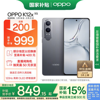 國家補(bǔ)貼、PLUS會(huì)員：OPPO K12x 5G手機(jī) 8GB+256GB