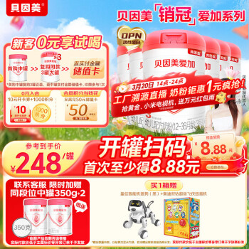 貝因美 愛(ài)加12-36月幼兒奶粉3段800g*6多罐免疫成長(zhǎng)奶粉含乳鐵蛋白