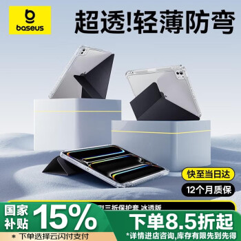 倍思 iPadair7/6保護(hù)殼平板保護(hù)套適用2025年款iPad Pro18-22/Air7/6/5/4-10.9/11英寸