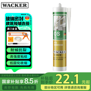 WACKER 瓦克 OS中性硅酮密封膠 白色300ML