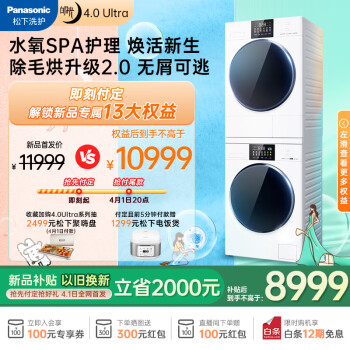 國家補貼：松下 Panasonic 白月光 4.0Ultra XQG100-8532N+NH-8532NR 洗烘套裝 10kg