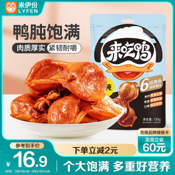 来伊份 卤鸭肫原味 130g 约6小包