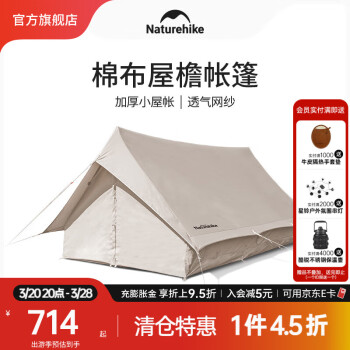 Naturehike 挪客亙5.6棉布屋檐A塔帳篷 戶外登山露營野營二人 流沙金（不含地布）