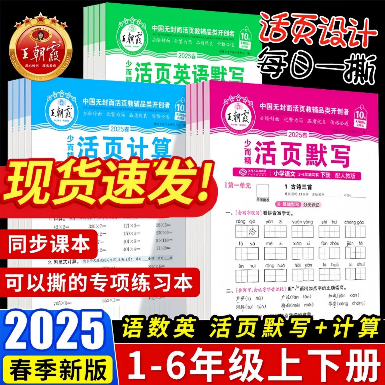 王朝霞活页卷期末单元试卷 2本语文+数学 人教版 二年级下册 券后12.8元