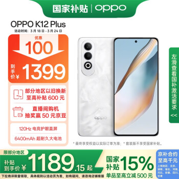 OPPO K12 Plus 5G手機 8GB+256GB 雪峰白