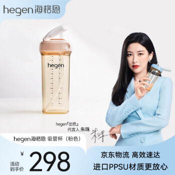 hegen 9个月以上宝宝多功能水杯 330ml吸管杯