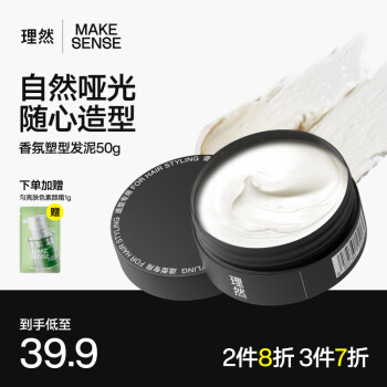 理然 MAKE ESSENSE 发泥自然哑光持久造型蓬松哑光塑型啫喱碎发整理木质香发泥50g 香氛塑型 50g 1罐