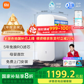 米家 MIJIA MR1082 反滲透純水機(jī) 1000G