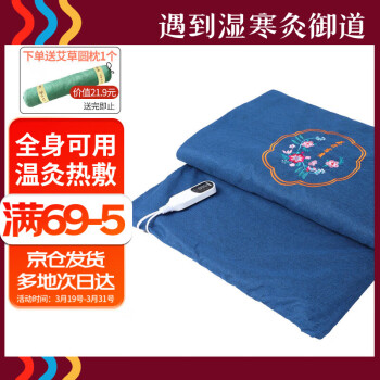 御道 艾絨熱敷毯艾草熱敷電加熱坐墊全身艾灸熱敷袋理療袋艾葉草電熱毯