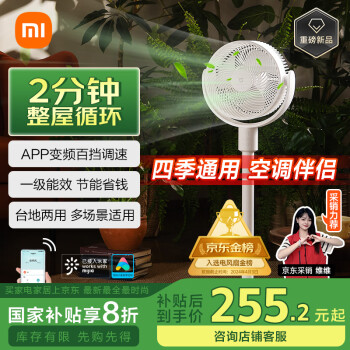 米家 MIJIA BPLDS08DM 循环扇