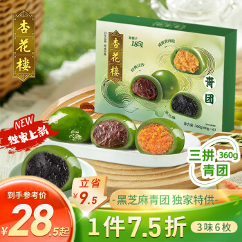 杏花樓 青團(tuán)糯米團(tuán)子 360g 咸蛋黃肉松+豆沙+黑芝麻