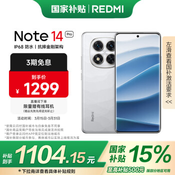 紅米 Note 14 Pro 5G手機(jī) 8GB+128GB 鏡瓷白