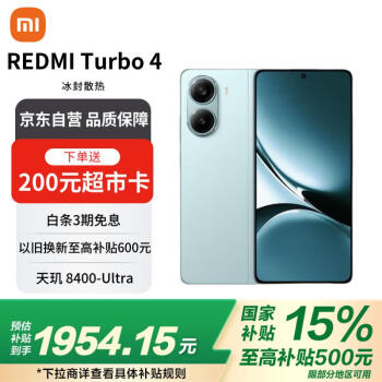 红米 Turbo 4 5G手机 12GB+512GB 浅海青