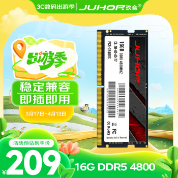 玖合 16GB DDR5 4800 筆記本內存條 助力AI