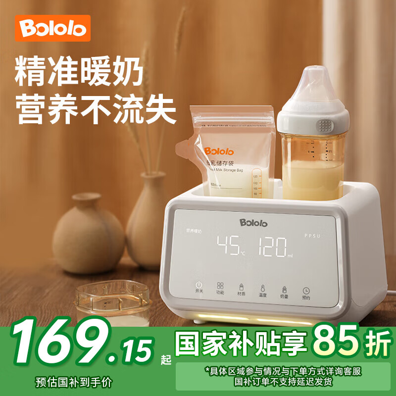 波咯咯 智能水浴暖奶器 BL-1110 暖奶/解凍/輔食多合一 ￥199