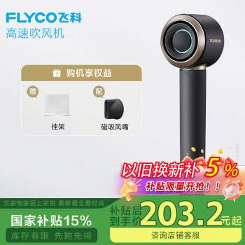 飛科 高速電吹風(fēng)機(jī)家用宿舍便攜速干負(fù)離子護(hù)發(fā)大功率銀河星環(huán)吹風(fēng)筒FH6371星際黑